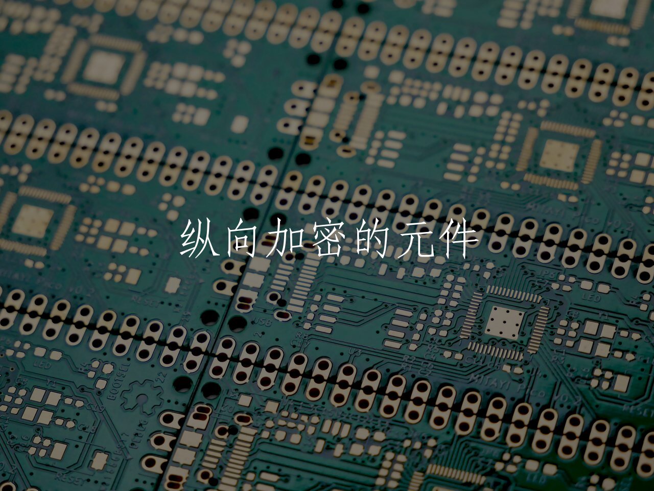 纵向加密的元件 核心概念图